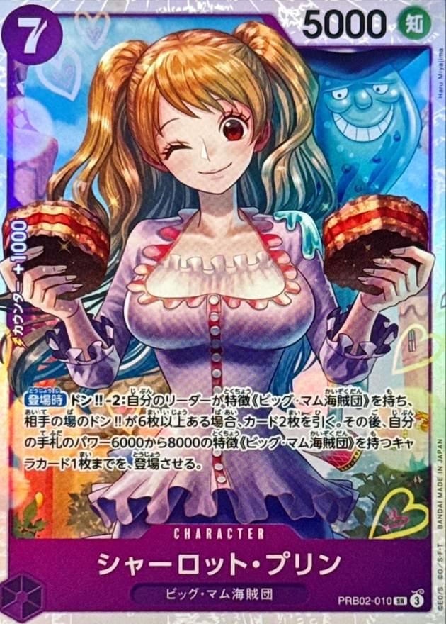 [PRB02-010] Charlotte Pudding SR〈〉＜PRB02＞