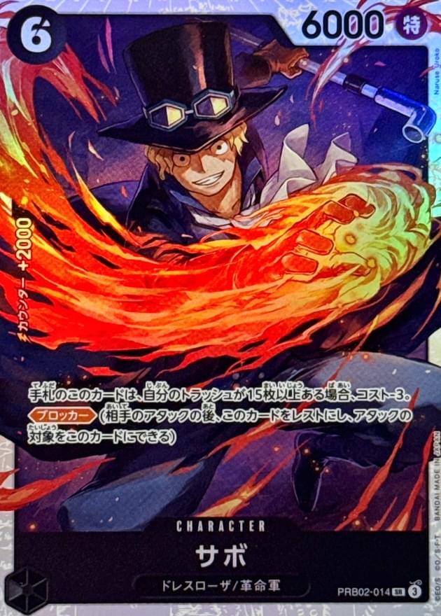 [PRB02-014] Sabo SR〈〉＜PRB02＞
