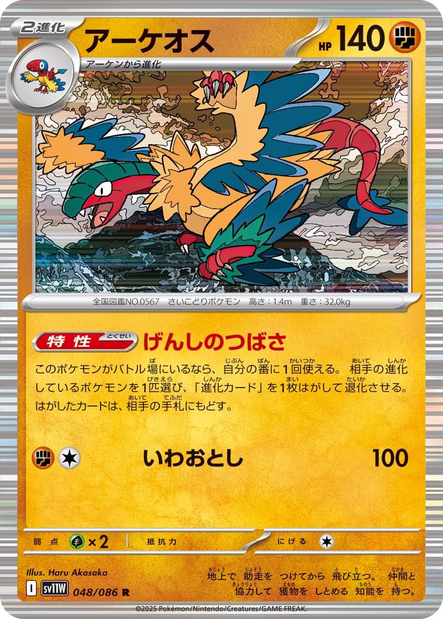 [SV11W] Archeops 048/086〈R〉