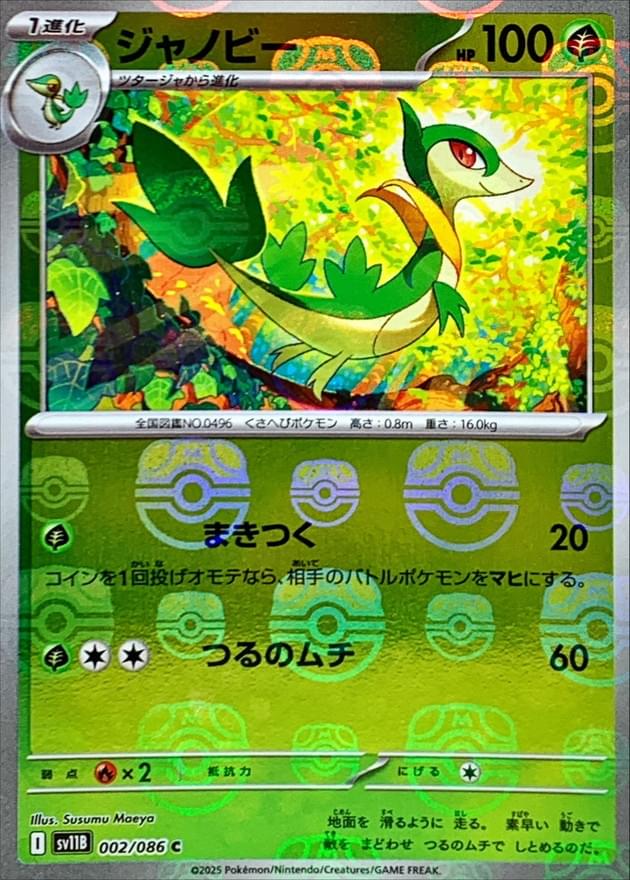 [SV11B] Servine 002/086〈C〉Master Ball Reverse Holo