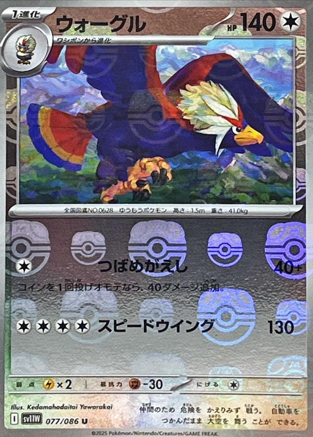 [SV11W] Braviary 077/086〈U〉Master Ball Reverse Holo