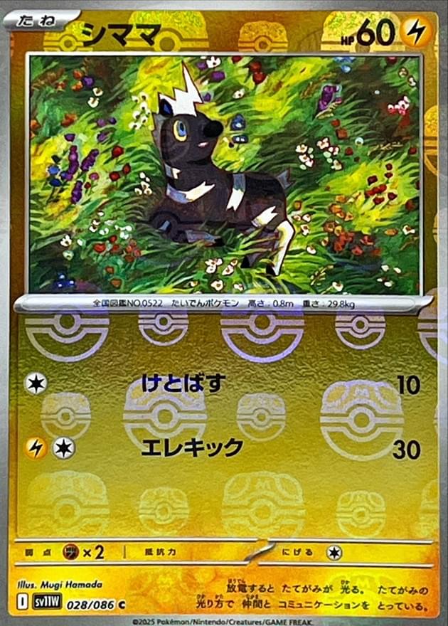 [SV11W] Blitzle 028/086〈C〉Master Ball Reverse Holo - Collector’s Item from Omotenashi TCG | Japanese Trading Card Game Store.