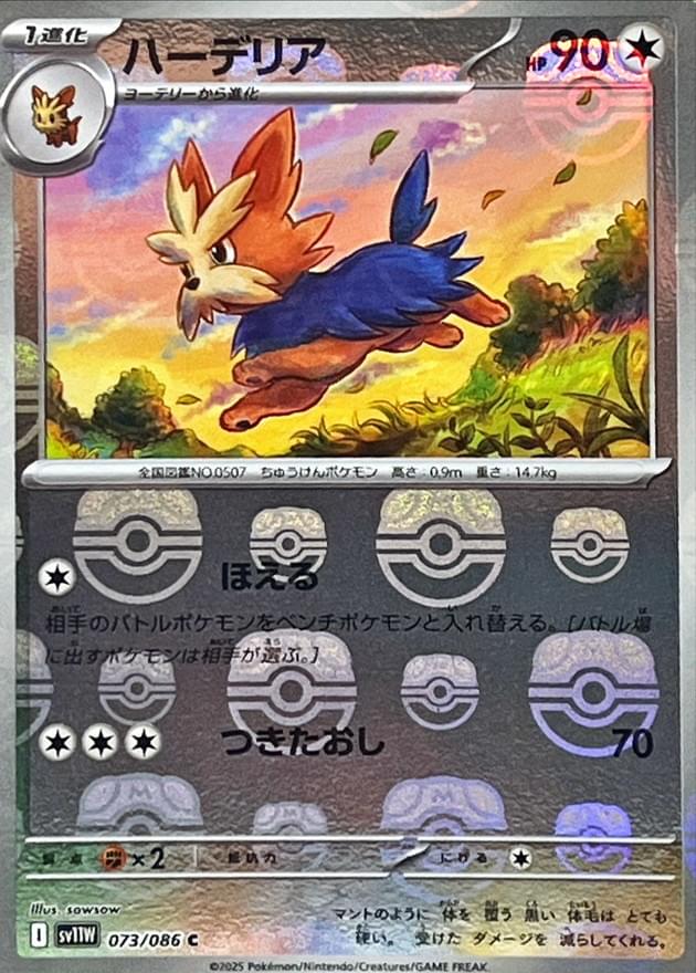 [SV11W] Herdier 073/086〈C〉Master Ball Reverse Holo