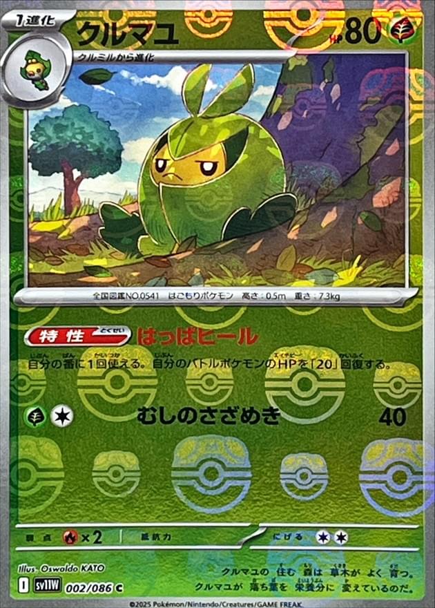 [SV11W] Swadloon 002/086〈C〉Master Ball Reverse Holo - Collector’s Item from Omotenashi TCG | Japanese Trading Card Game Store.