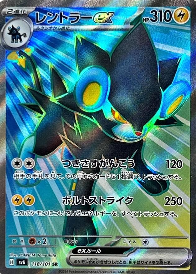 [SV6] Luxray ex 118/101〈SR〉 - Collector’s Item from Omotenashi TCG | Japanese Trading Card Game Store.