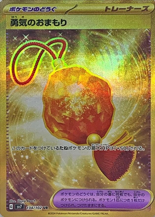 [SV7] Bravery Charm 134/102〈UR〉 - Collector’s Item from Omotenashi TCG | Japanese Trading Card Game Store.