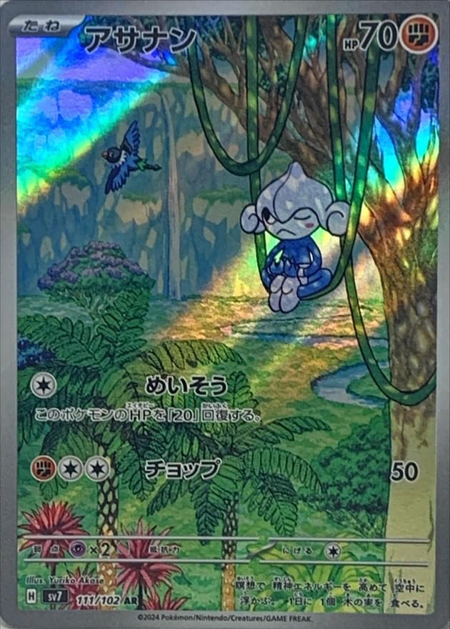 [SV7] Meditite 111/102〈AR〉 - Collector’s Item from Omotenashi TCG | Japanese Trading Card Game Store.