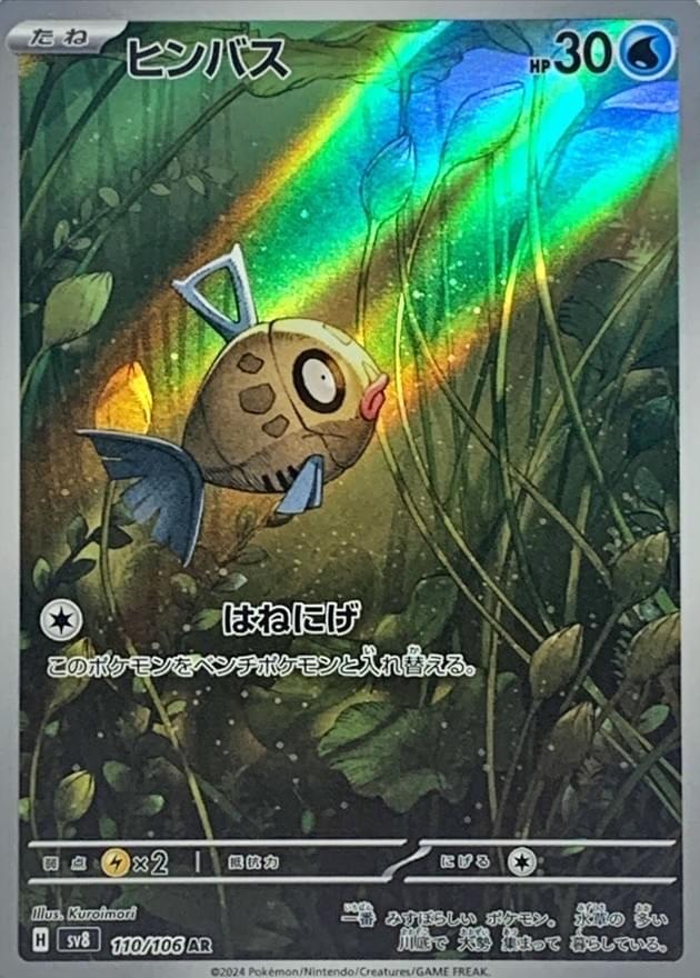 [SV8] Feebas 110/106〈AR〉 - Collector’s Item from Omotenashi TCG | Japanese Trading Card Game Store.