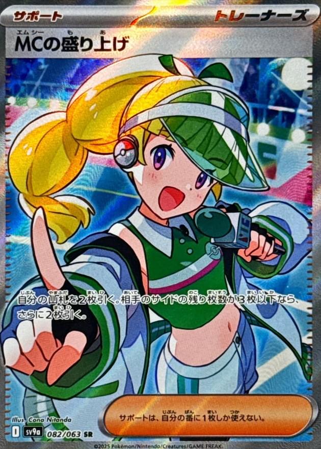 [SV9a] Emcee's Excitement 082/063〈SR〉