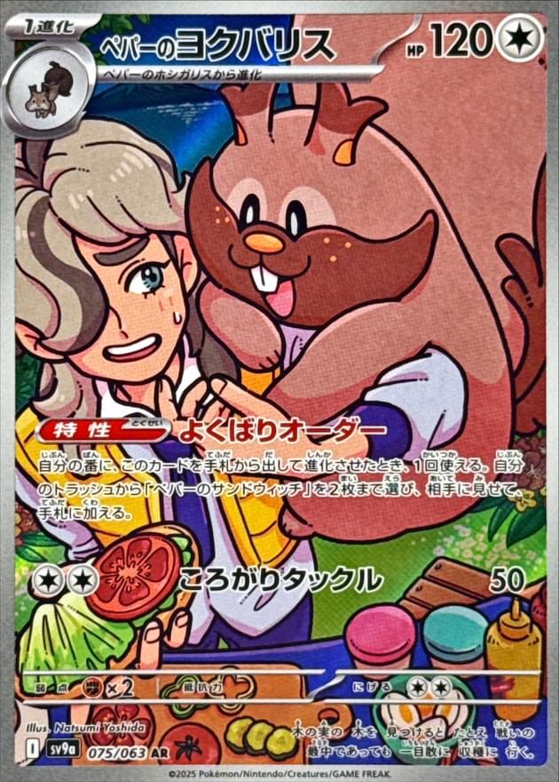 [SV9a] Arven's Greedent 075/063〈AR〉