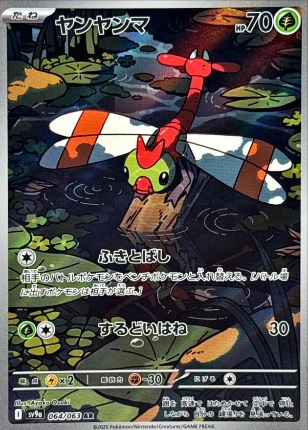 [SV9a] Yanma 064/063〈AR〉