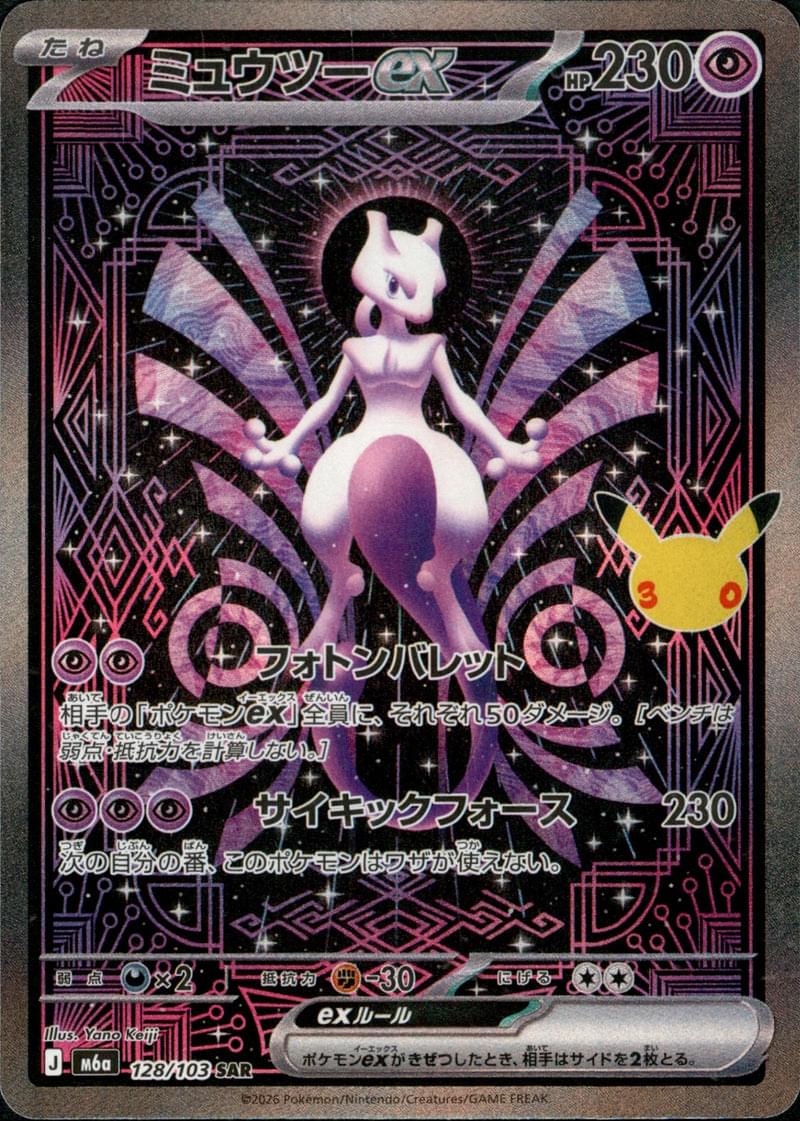 [M6a] Mewtwo ex 128/103〈SAR〉30th - Collector’s Item from Omotenashi TCG | Japanese TCG Store.