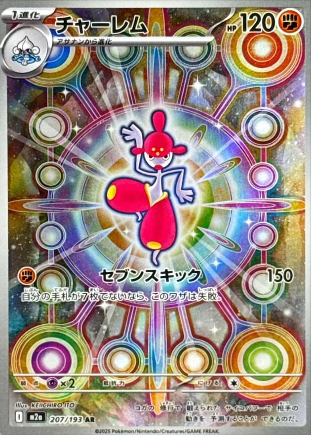 [M2a] Medicham 207/193〈AR〉