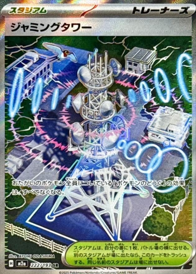 [M2a] Jamming Tower 222/193〈SR〉