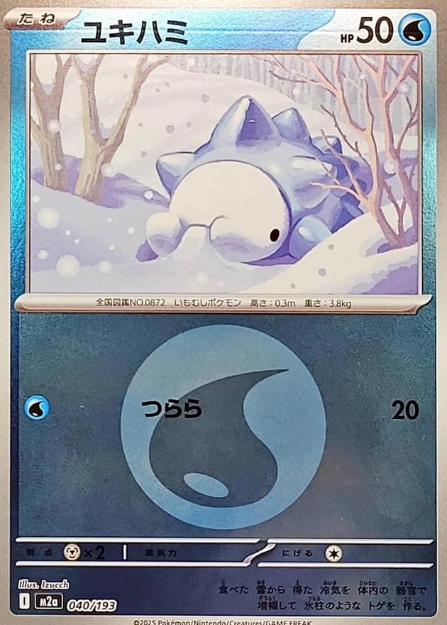 [M2a] Snom 040/193〈〉Water Energy Holo