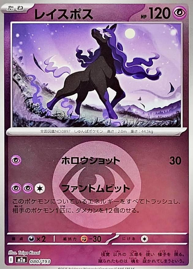 [M2a] Spectrier 080/193〈〉Psychic Energy Holo