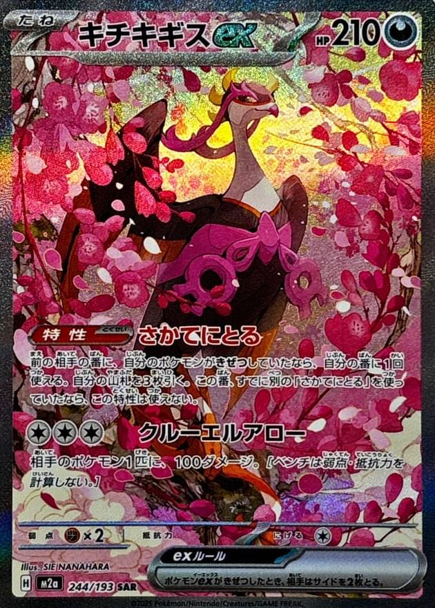 [M2a] Fezandipiti ex 244/193〈SAR〉