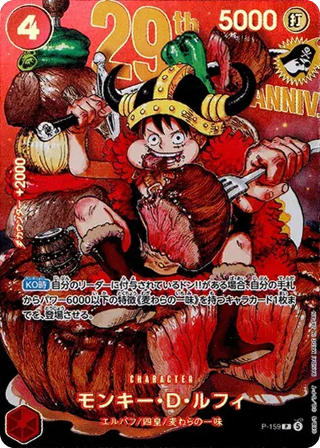 [P-159] Monkey.D.Luffy P〈〉