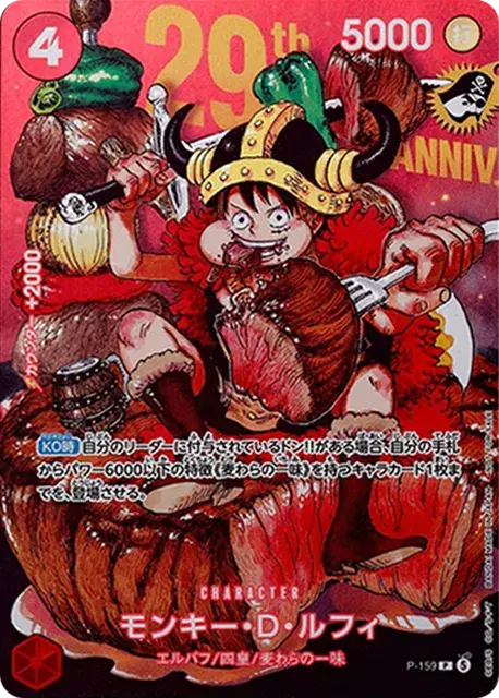 [P-159] Monkey.D.Luffy P〈〉