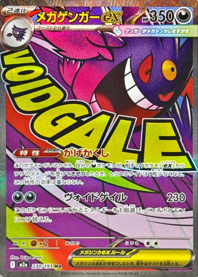 [M2a] Mega Gengar ex 230/193〈MA〉