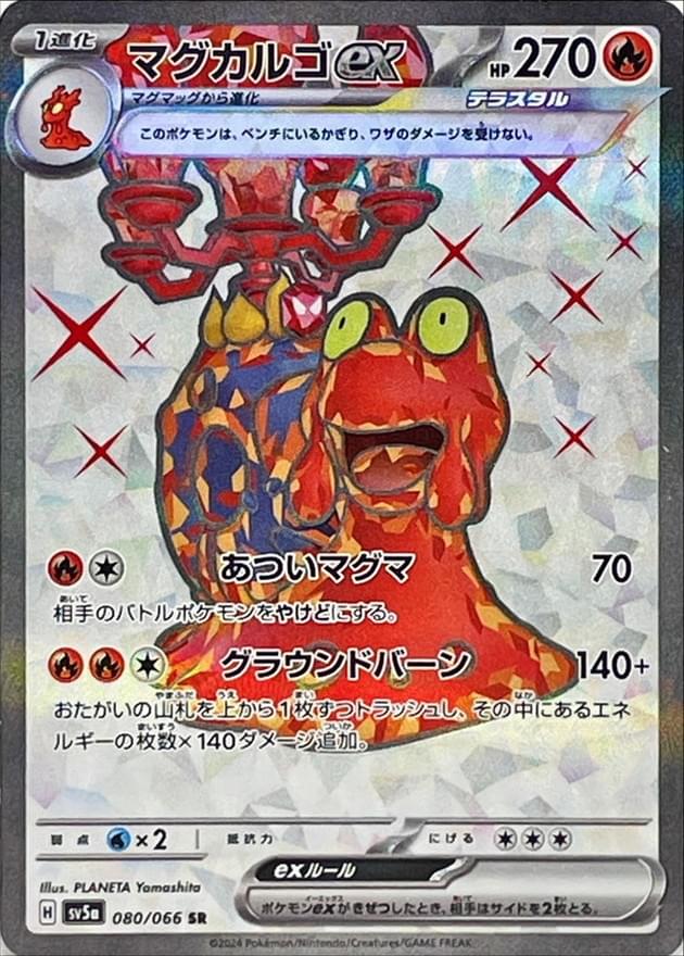 [SV5a] Magcargo ex 080/066〈SR〉 - Collector’s Item from Omotenashi TCG | Japanese Trading Card Game Store.