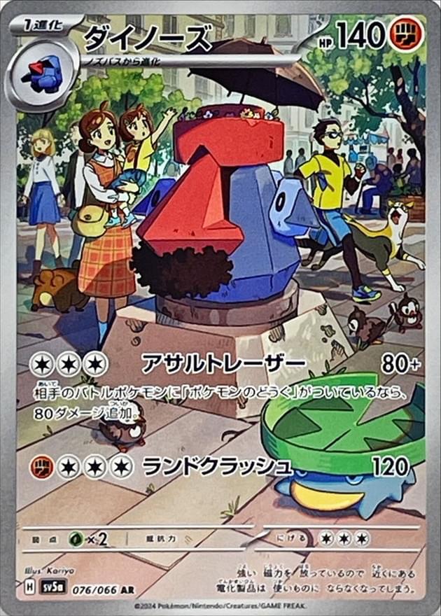 [SV5a] Probopass 076/066〈AR〉 - Collector’s Item from Omotenashi TCG | Japanese Trading Card Game Store.