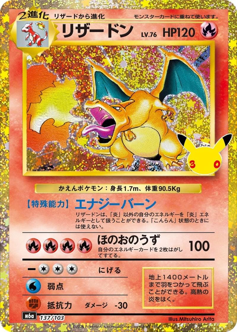 [M6a] Charizard LV.76 137/103〈〉30th - Collector’s Item from Omotenashi TCG | Japanese TCG Store.