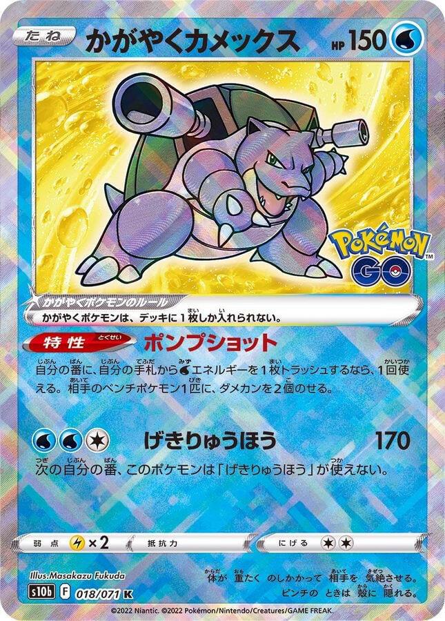 [S10b] Radiant Blastoise 018/071〈K〉 - Collector’s Item from Omotenashi TCG | Japanese Trading Card Game Store.