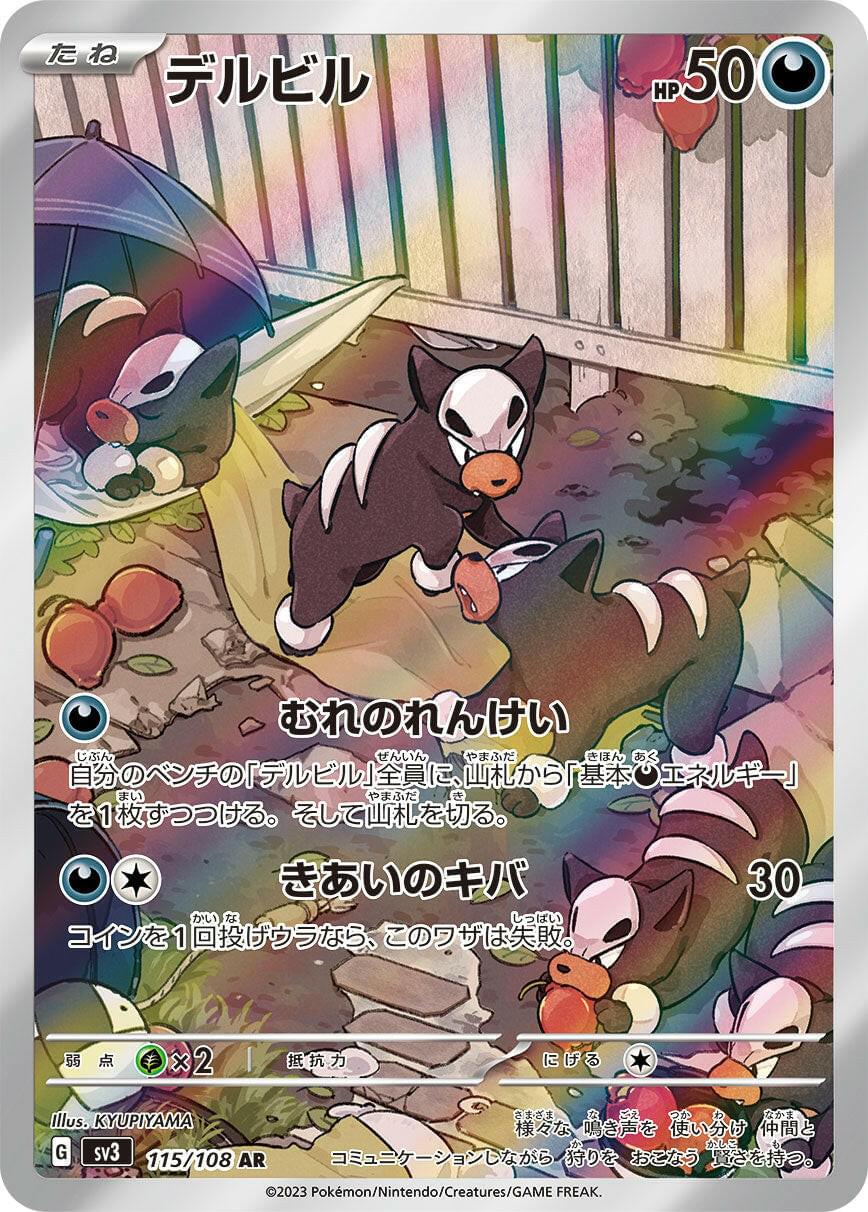 〔Condition: A-〕[SV3] Houndour 115/108〈AR〉 - Collector’s Item from Omotenashi TCG | Japanese Trading Card Game Store.