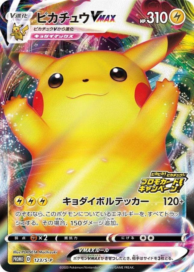 [S-P] Pikachu VMAX 123/S-P〈P〉 - Collector’s Item from Omotenashi TCG | Japanese Trading Card Game Store.