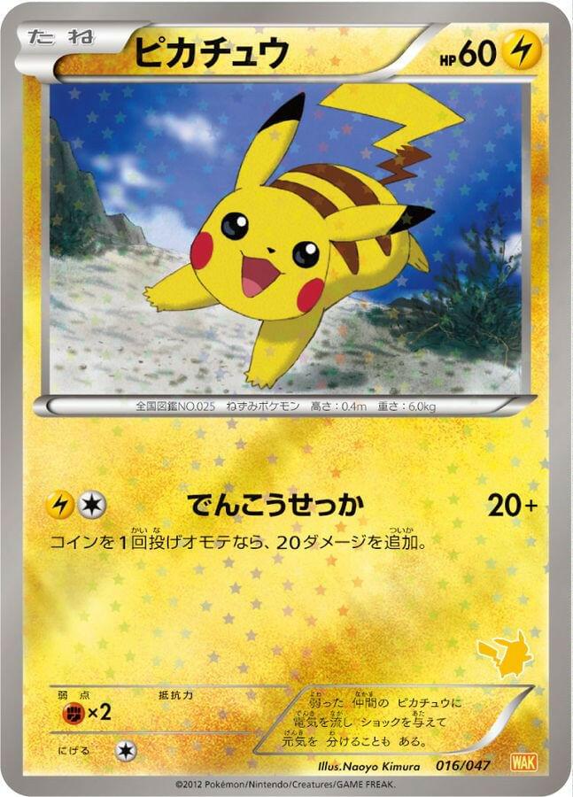 [WAK] Pikachu 016/047〈〉 - Collector’s Item from Omotenashi TCG | Japanese Trading Card Game Store.