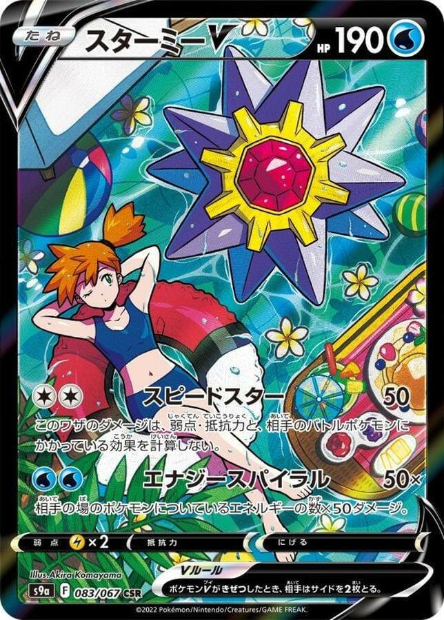 [S9a] Starmie V 083/067〈CSR〉 - Collector’s Item from Omotenashi TCG | Japanese Trading Card Game Store.
