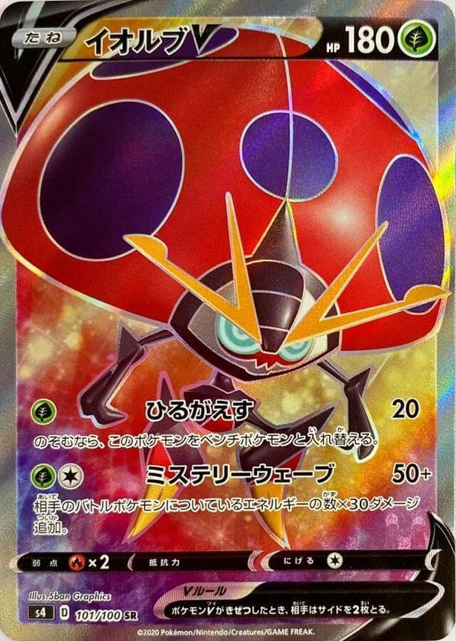 [s4] Orbeetle V 101/100〈SR〉 - Collector’s Item from Omotenashi TCG | Japanese Trading Card Game Store.