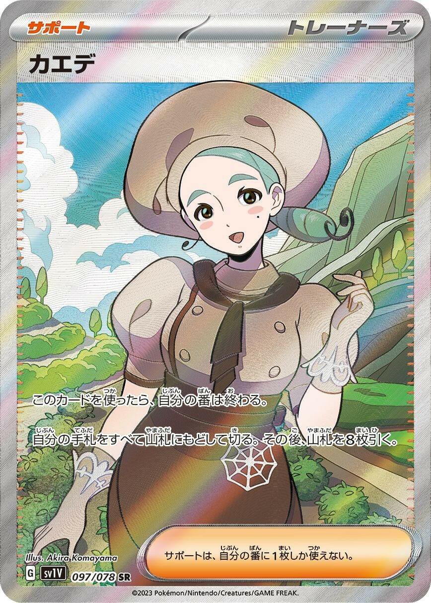 〔Condition: A-〕[SV1V] Katy 097/078〈SR〉 - Collector’s Item from Omotenashi TCG | Japanese Trading Card Game Store.