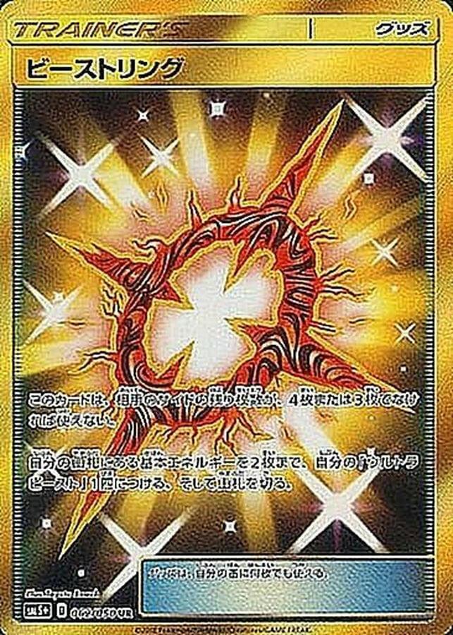 [sm5] Beast Ring 062/050〈UR〉 - Collector’s Item from Omotenashi TCG | Japanese Trading Card Game Store.