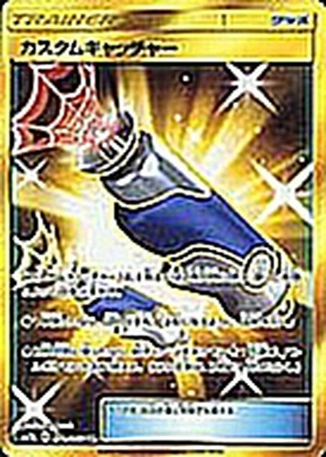 〔Condition: B〕[sm7a] Custom Catcher 072/060〈UR〉 - Collector’s Item from Omotenashi TCG | Japanese Trading Card Game Store.