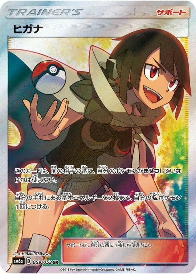 〔Condition: C〕[sm6a] Zinnia 059/053〈SR〉 - Collector’s Item from Omotenashi TCG | Japanese Trading Card Game Store.