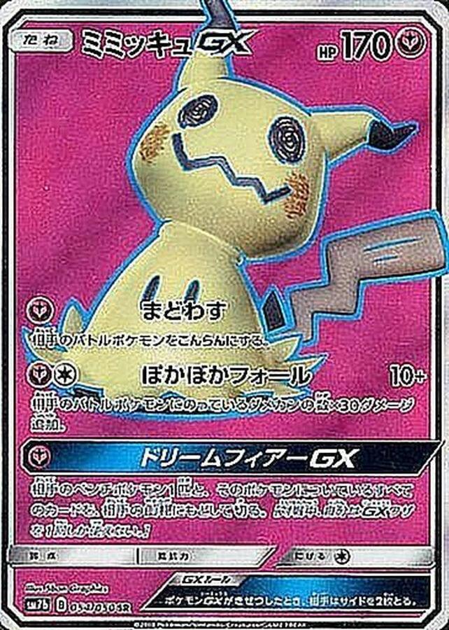 〔Condition: B〕[sm7b] Mimikyu GX 054/050〈SR〉 - Collector’s Item from Omotenashi TCG | Japanese Trading Card Game Store.