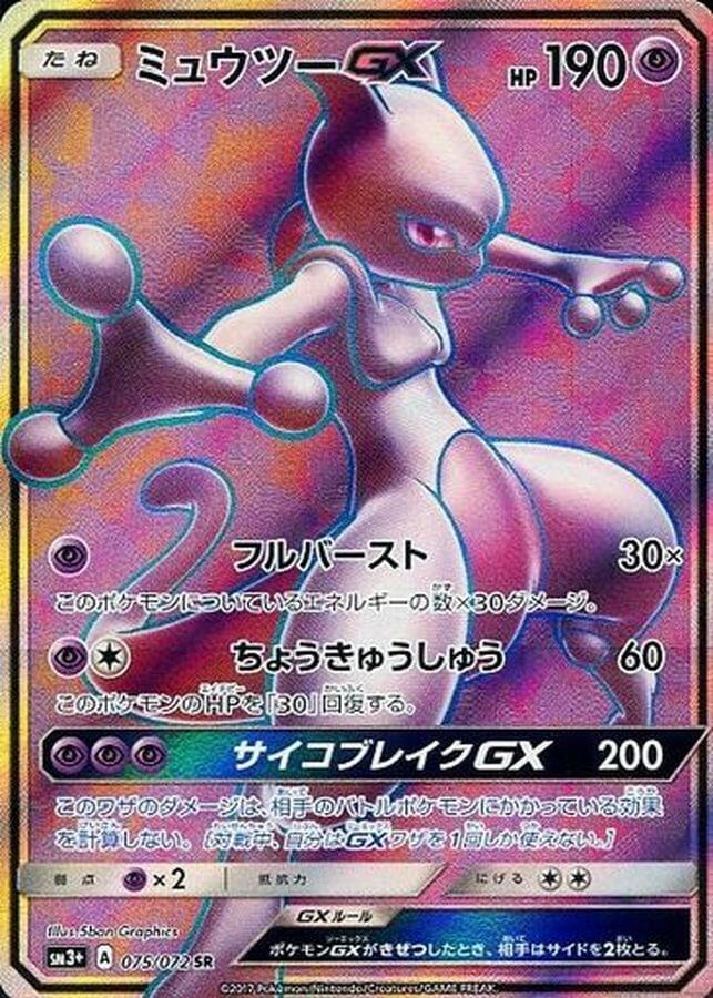 [sm3] Mewtwo GX 075/072〈SR〉 - Collector’s Item from Omotenashi TCG | Japanese Trading Card Game Store.
