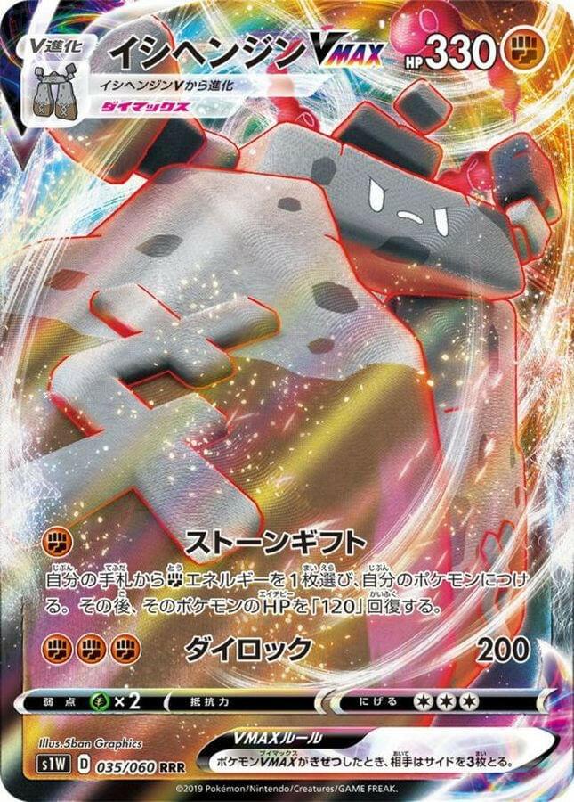 [s1] Stonjourner VMAX 035/060〈RRR〉 - Collector’s Item from Omotenashi TCG | Japanese Trading Card Game Store.